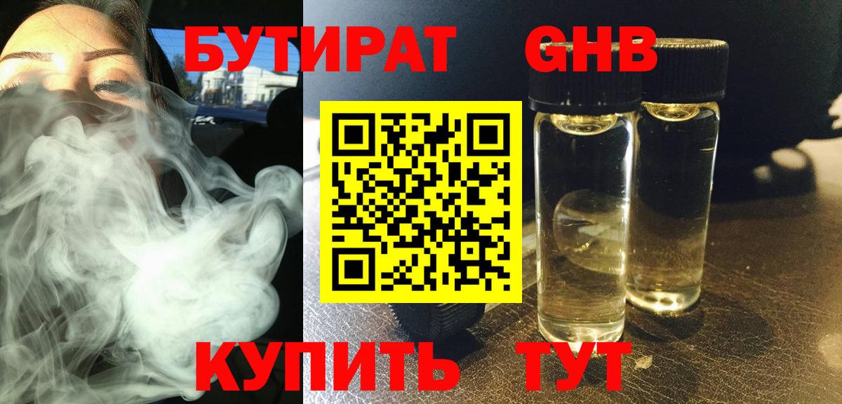 БУТИРАТ  Вход с VPN  Будённовск  Бутират Butirat 