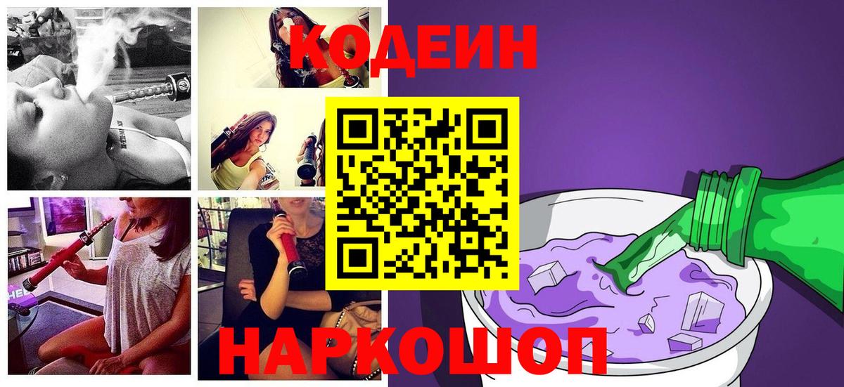 Codein Purple Drank Будённовск