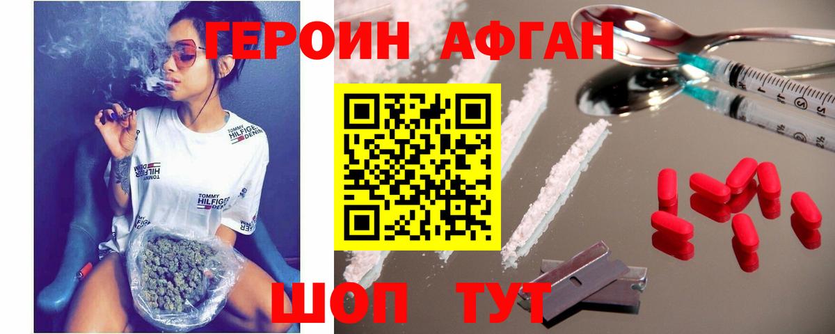 Героин Heroin Будённовск